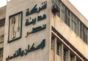 190% زيادة بصافي أرباح "مدينة نصر للإسكان" في 2016