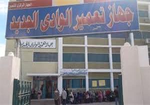 ننشر تفاصيل القبض علي رئيس جهاز التعمير بالوادي الجديد متلبسًا بتقاضي رشوة