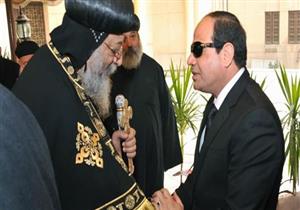 نصيف: لقاء السيسي والبابا تواضروس حمل رسائل قوية للداخل والخارج