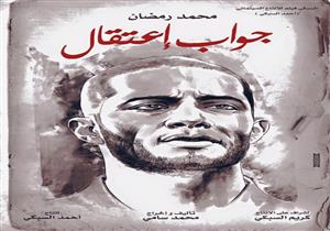 بالفيديو- تفجيرات ومطاردات وتطرف في برومو فيلم محمد رمضان "جواب اعتقال"