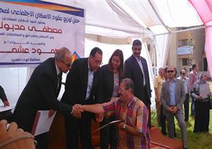 بالصور- وزير الإسكان يوزع 39 عقدًا لوحدات إسكان اجتماعي بالوادي الجديد