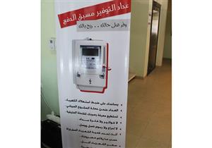 الكهرباء : رفع الدعم ساهم في ارتفاع مبيعات أجهزة "البطاقات الخضراء"