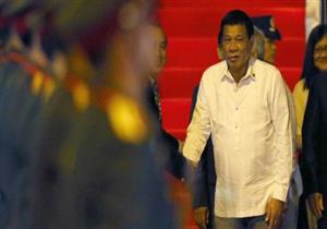 أوباما يلغي اجتماعا مع الرئيس الفلبيني بعدما قال عنه "ابن عاهرة"