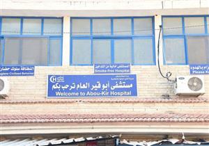 نجاح جراحة نادرة لمريضة بتشوه خلقي في مستشفى حكومي بالإسكندرية