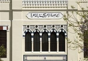 كلية الشئون الدولية تُنظم مؤتمرًا حول العلاقات العربية الأمريكية في ظل إدارة ترامب الأحد