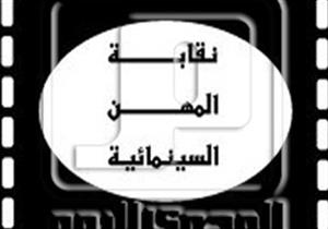   نقابة المهن السينمائية تنعى فاروق صبري رئيس غرفة صناعة السينما