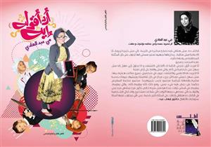 "أرد أقوله إيه" .. دليل الأمهات في تربية الأطفال