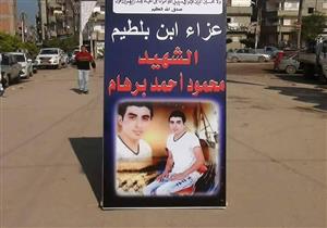 بعد تصفية قاتليه.. أسرة ضحية "البلطجية" في بلطيم تتقبل عزائه (صور)