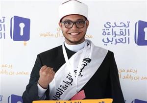 الفائز بمسابقة "تحدي القراءة" يكشف ما قاله الشيخ محمد بن راشد له  