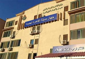 جهاز القاهرة الجديدة يُعلن موعد تسليم وحدات "دار مصر" بالقرنفل