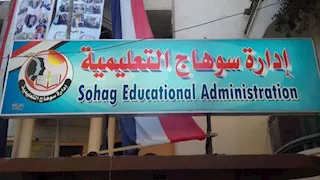 فصل طالبين عاماً كاملاً وإحالة معلم للتحقيق في سوهاج