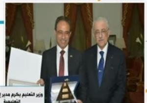 بعد تكريم وزير التعليم له لرفضه رشوى.. مدير إدارة حلوان: فقدنا الولاء والانتماء