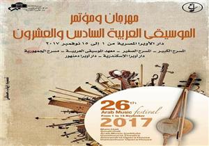 راجح داوود يقدم "اسلمي يا مصر" بشكل جديد بافتتاح مهرجان الموسيقى‎ العربية