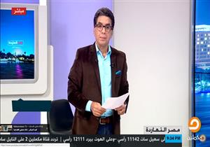 بالفيديو- قناة الإخوان تشكك في ضربة الجزاء المؤهلة إلى كأس العالم