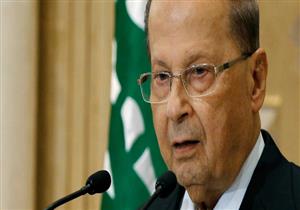 الرئيس اللبناني: اجتزنا الأزمة عبر جهد دبلوماسي وتحصين الوحدة الداخلية 