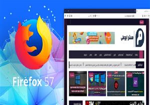 موزيلا تطلق فايرفوكس 57 الجديد 