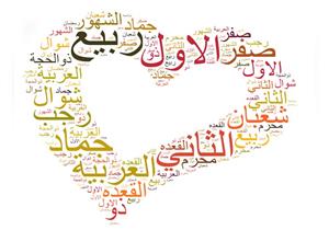 لماذا سمّي شهر ربيع الأول بـ «ربيع الأنوار»