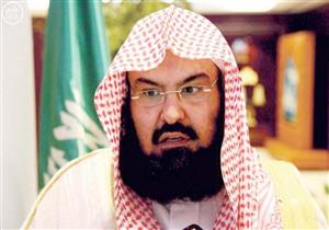 السديس يتصدر "تويتر" بعد إدانته الإساءة للنبي محمد