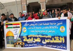 بالصور.. طلاب "نوعية المنوفية" ينظمون وقفة احتجاجية ضد قرار ترامب
