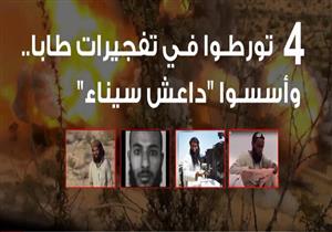 من هم الأربعة الذين أسسوا "داعش سيناء"؟ (فيديوجرافيك)