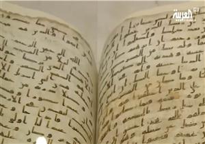 قصة نجاة مصحف أثري من تفجير متحف الفن الإسلامي