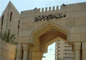 فرع جديد لمنظمة "خريجي الأزهر" ​بباكستان