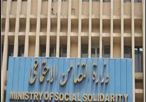 التضامن" تعلن موعد صرف معاشات شهر يناير