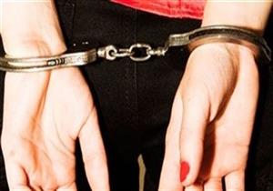 القبض علي ربة منزل متهمة بالإتجار في المخدرات و7 هاربين من السجن بأسيوط