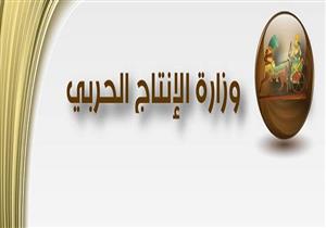 الخميس.. "الإنتاج الحربي" تشارك في معرض "إلكتروتك" لمنتجات قطاع الأسرة