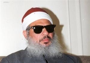 الجماعة الإسلامية: حصلنا على موافقة الخارجية لعودة جثمان عمر عبدالرحمن