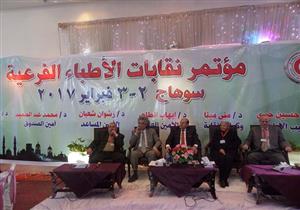 بالصور.. نقابات الأطباء الفرعية تناقش زيادة أسعار الدواء في مؤتمر بسوهاج