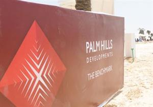 بالم هيلز تحقق 470 مليون جنيه مبيعات من مشروعين جديدين خلال شهرين