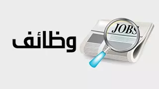 2300 فرصة عمل جديدة بمشروع الضبعة برواتب تصل لـ40 ألف جنيه