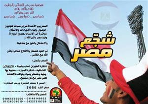 شركات السياحة تبدأ بيع تذاكر السفر إلى الجابون لمؤازرة المنتخب القومي