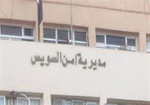 ضبط مدرس بالسويس ينصب على الشباب باعلان وهمي عن "4 آلاف فرصة عمل"