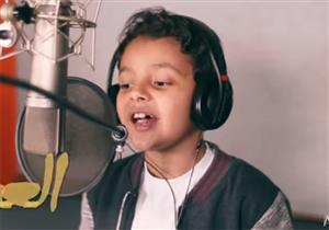 بالفيديو - طرح كليب أغنية "ماما" للطفل أحمد السيسى