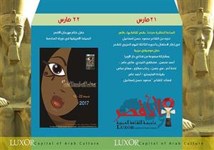 غدا.. مدحت صالح والجبالي يحتفلان باختيار الأقصر عاصمة للثقافة العربية - صور