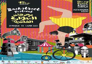 الأربعاء.. 11 دولة تنشر البهجة في شوارع الإسكندرية الخلفية