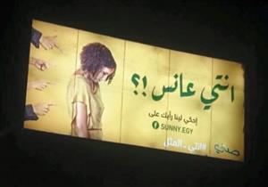 مؤسس حملة "انت عانس " يكشف هدف الحملة  بعد غضب رواد مواقع التواصل الإجتماعي 