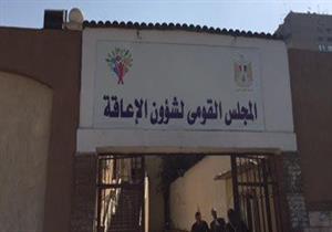 "القومي لشئون الإعاقة": توفير 1000 فرصة عمل بملتقى التوظيف.. السبت