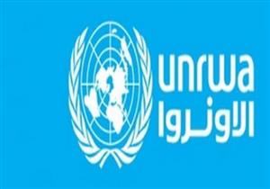 أونروا: المجتمع الدولي يؤكد دعمه للوكالة في مؤتمر التعهدات السنوي 