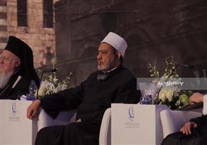 الطيب يفتتح الجلسة الرئيسية لمؤتمر الأزهر للسلام