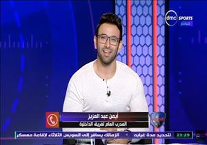 أيمن عبدالعزيز يوضح كواليس "مشادة المطعم".. وموقفه من الزمالك