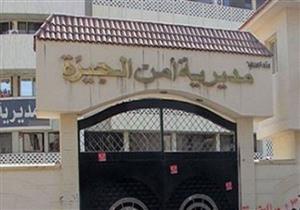 أمن الجيزة يعلن موعد قرعة الحج