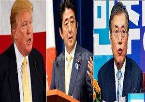 آبي وترامب يتفقان على تكثيف الضغوط على كوريا الشمالية