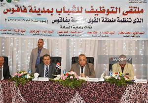 بالصور.. وزير القوى العاملة يفتتح ملتقى توظيف الشباب بفاقوس