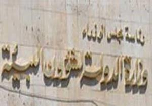 البيئة تعد خطة لرفع وعي العاملين بالوزارة بأهمية التنوع البيولوجي