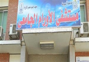 "زكاتنا لمستشفياتنا".. مبادرة لدعم معهد الأورام بأسيوط