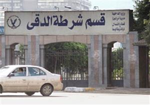 اختلفا على عربون فتاة ليل.. عاطل يعتدي على يمني بسلاح أبيض في الدقي