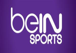 بعد تهديدات الكاف.. اتحاد الكرة: مستمرون في مقاطعة "bein sport"
